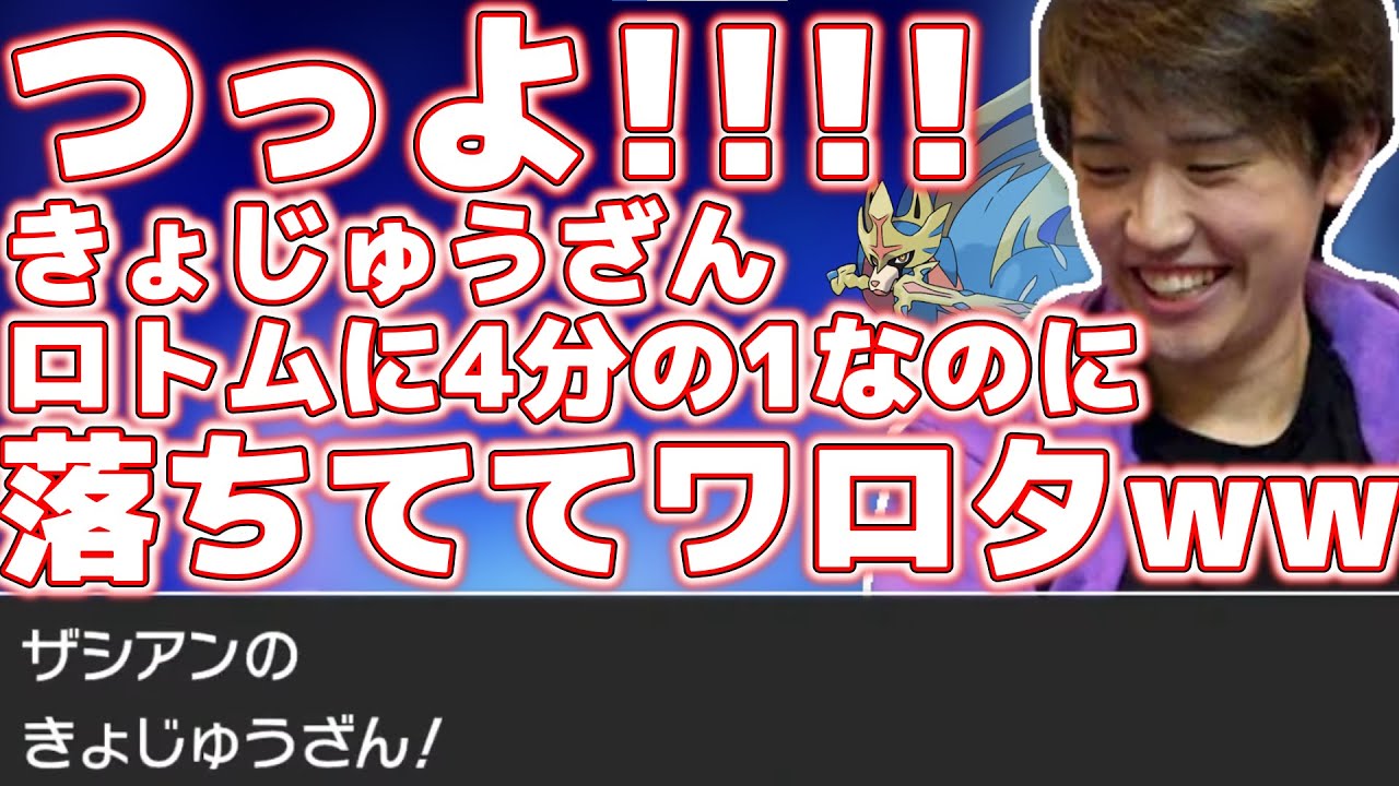 【ポケモン】ザシアンの化け物火力に驚愕するライバロリ【2021/4/16～17】