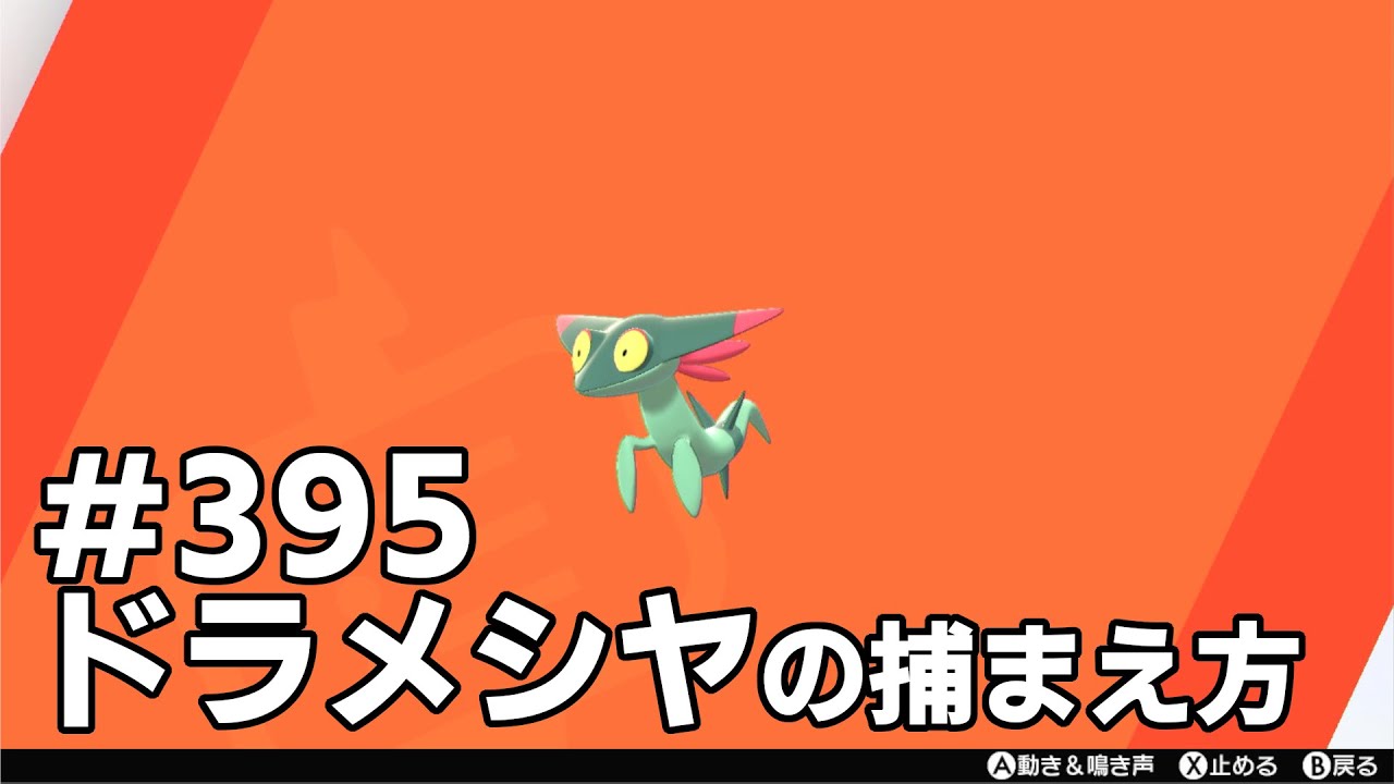 ドラメシヤを探している方に見てほしい動画