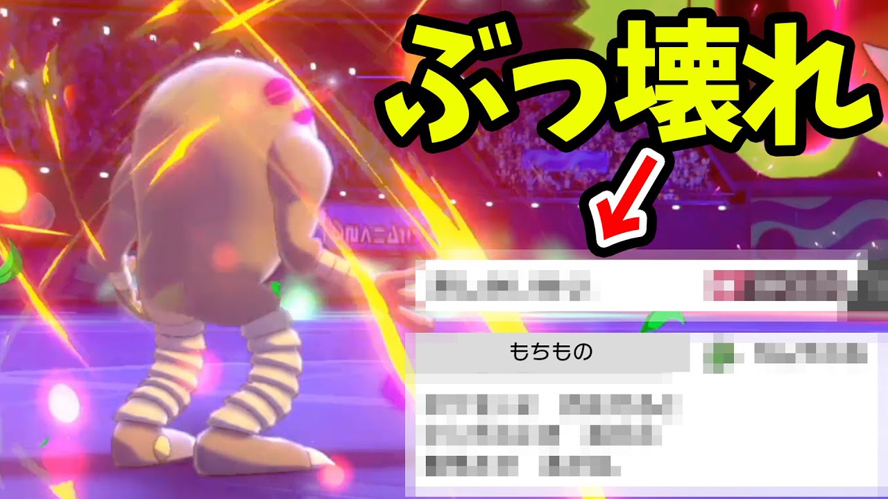 "世界王者型"サワムラーが吉田沙保里より火力出るんだが【ポケモン剣盾】