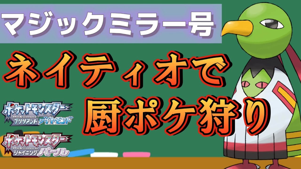 ㉚ネイティオのマジックミラー号は強い