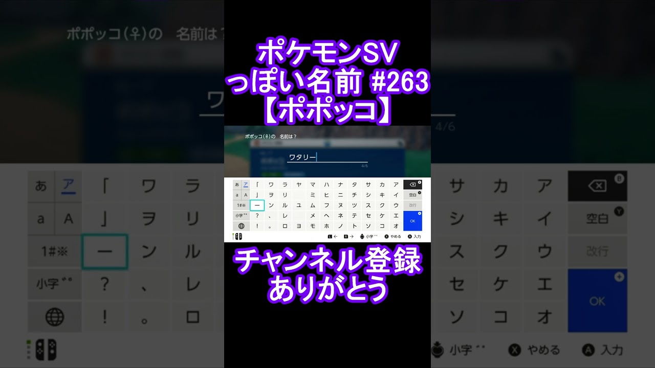 【ポケモンっぽい名前#263】ポポッコ #Shorts