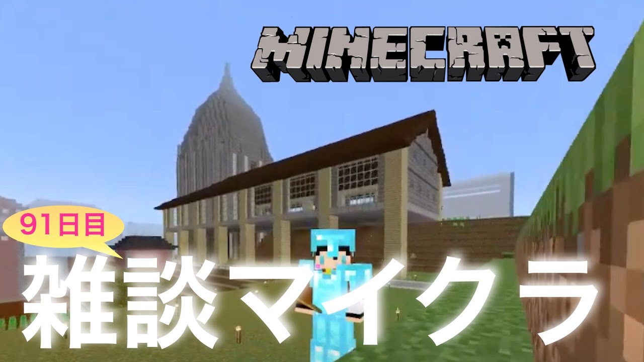終焉を喰らう者。。。91日目【Minecraft】