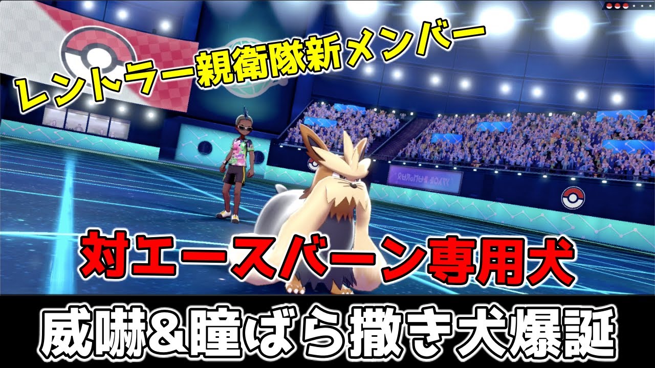 エースバーン対策としてムーランドがなかなか良い件｜ポケモン剣盾