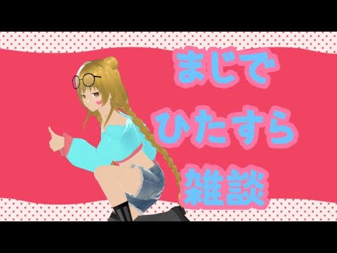 マジでひたすらしゃべるだけ