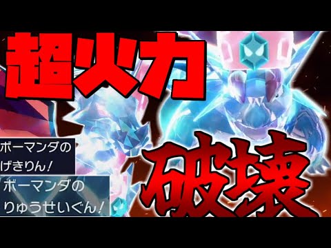 一周まわってドラゴンテラスタルボーマンダで粉砕する！！！【ポケモンSV】【ゆっくり実況】