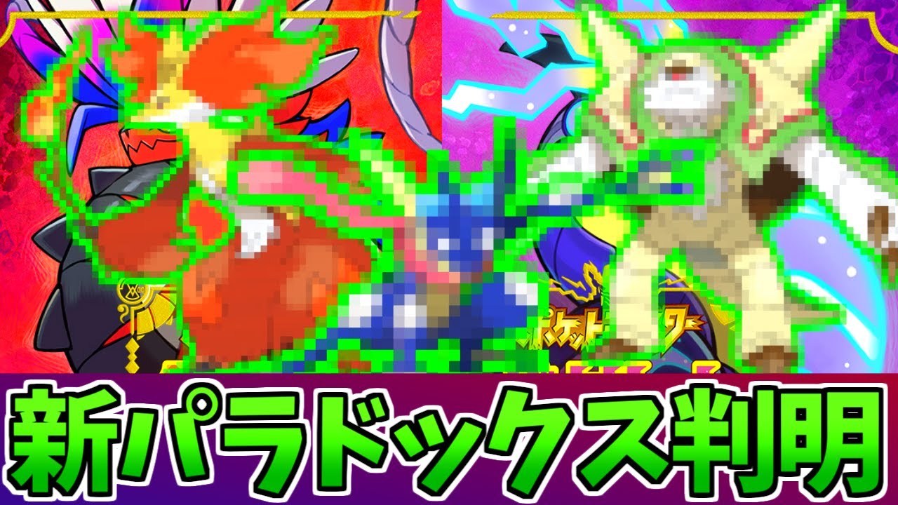 【閲覧注意】新パラドックスや新ストーリーが判明！DLCリーク情報に対する反応集まとめ【ポケモン反応集】