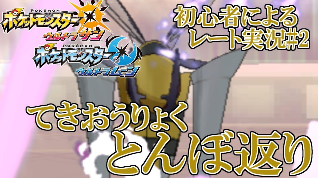 【USUMシングルレート#2】逃げてるのに高火力なメガスピアー【ポケモンUSUM】