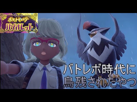 【ポケモンSV】シーズン2おわり　3見学