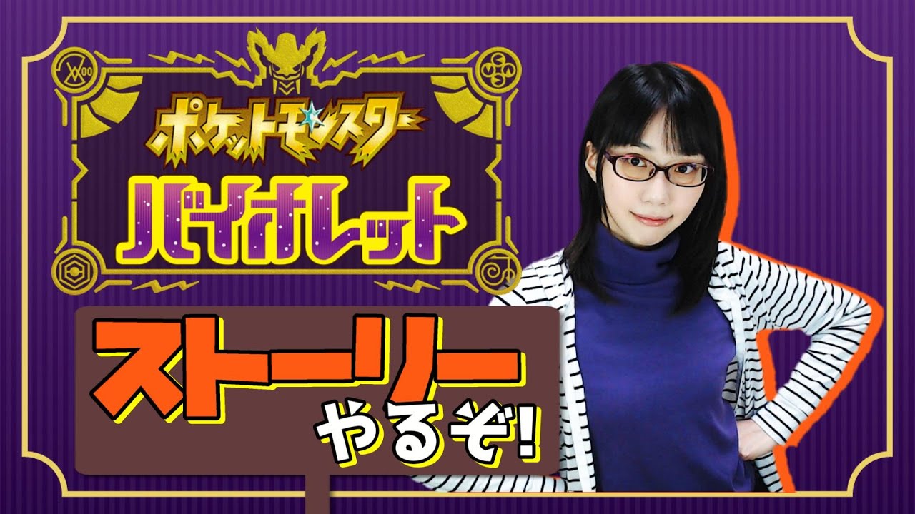 【初見プレイ】今日も元気に寄り道していくぞ💎 #12【ポケモンSV】【バイオレット】