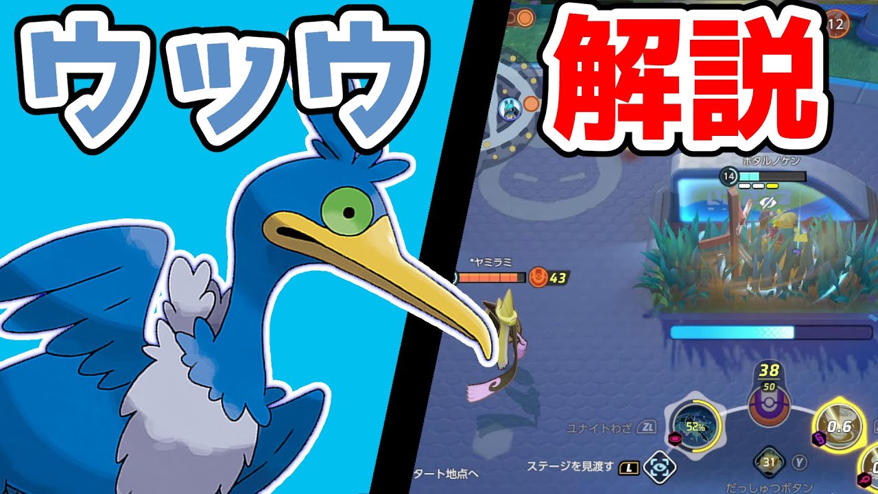 ピカチュウは一歩先に行ったぞ!! なみのりウッウ解説実況【ポケモンユナイト】