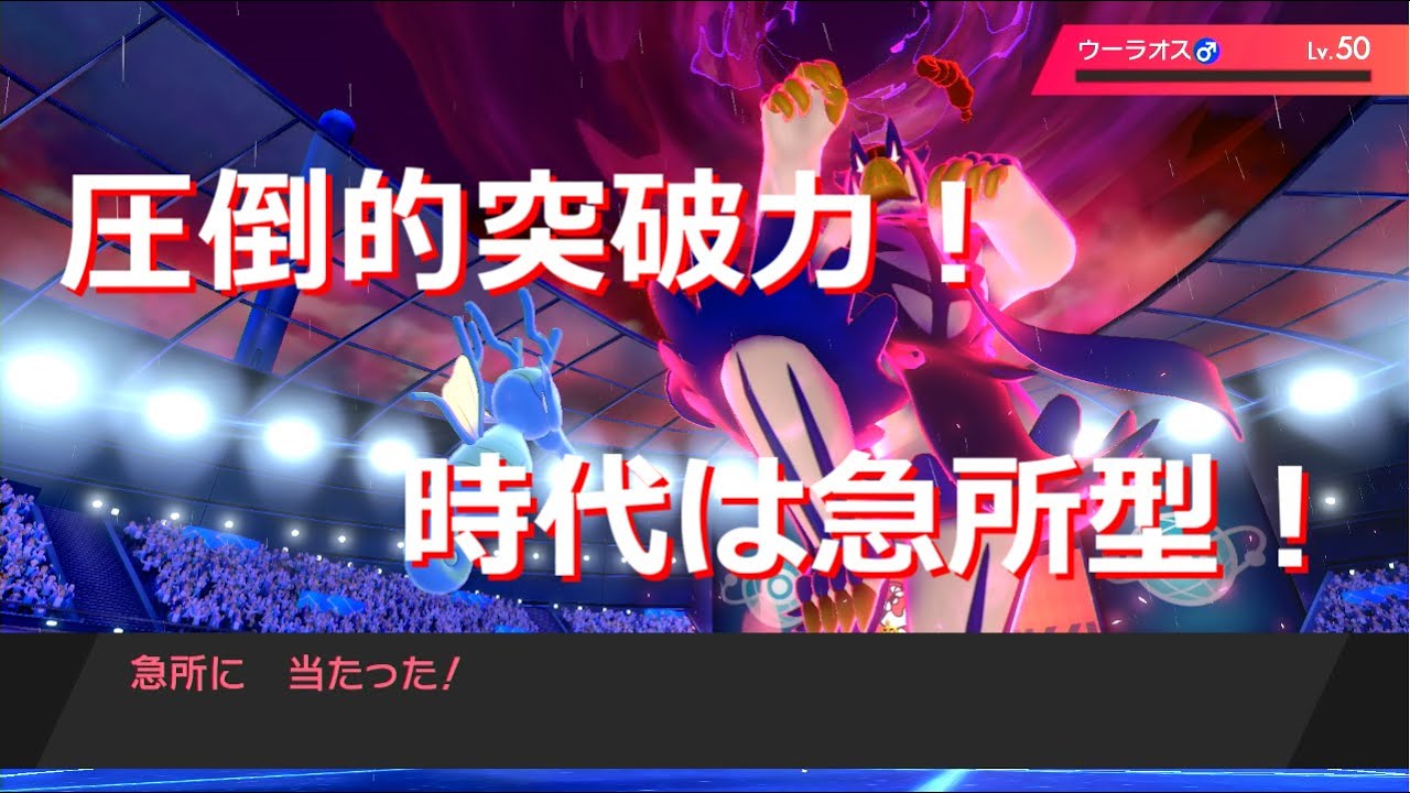 すいすいはもう古い！？スナイパーキングドラの突破性能が激熱な件【ポケモン剣盾】