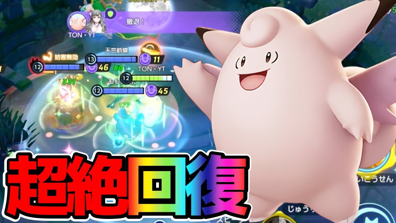 【ポケモンユナイト】上方修正で一家に一台レベルになったサポートピクシー立ち回り実況解説