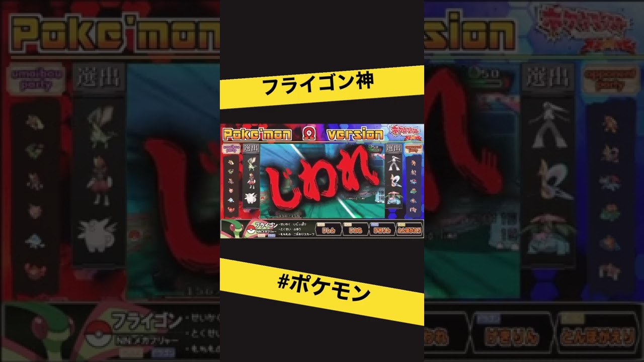 フライゴンが最も輝いた瞬間【ポケモン】#shorts