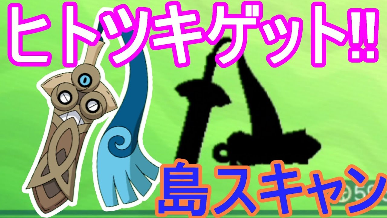 【ポケットモンスターサンムーン実況】ヒトツキゲット！アーカラ島水曜日島スキャン【Pokémon Sun and Moon】