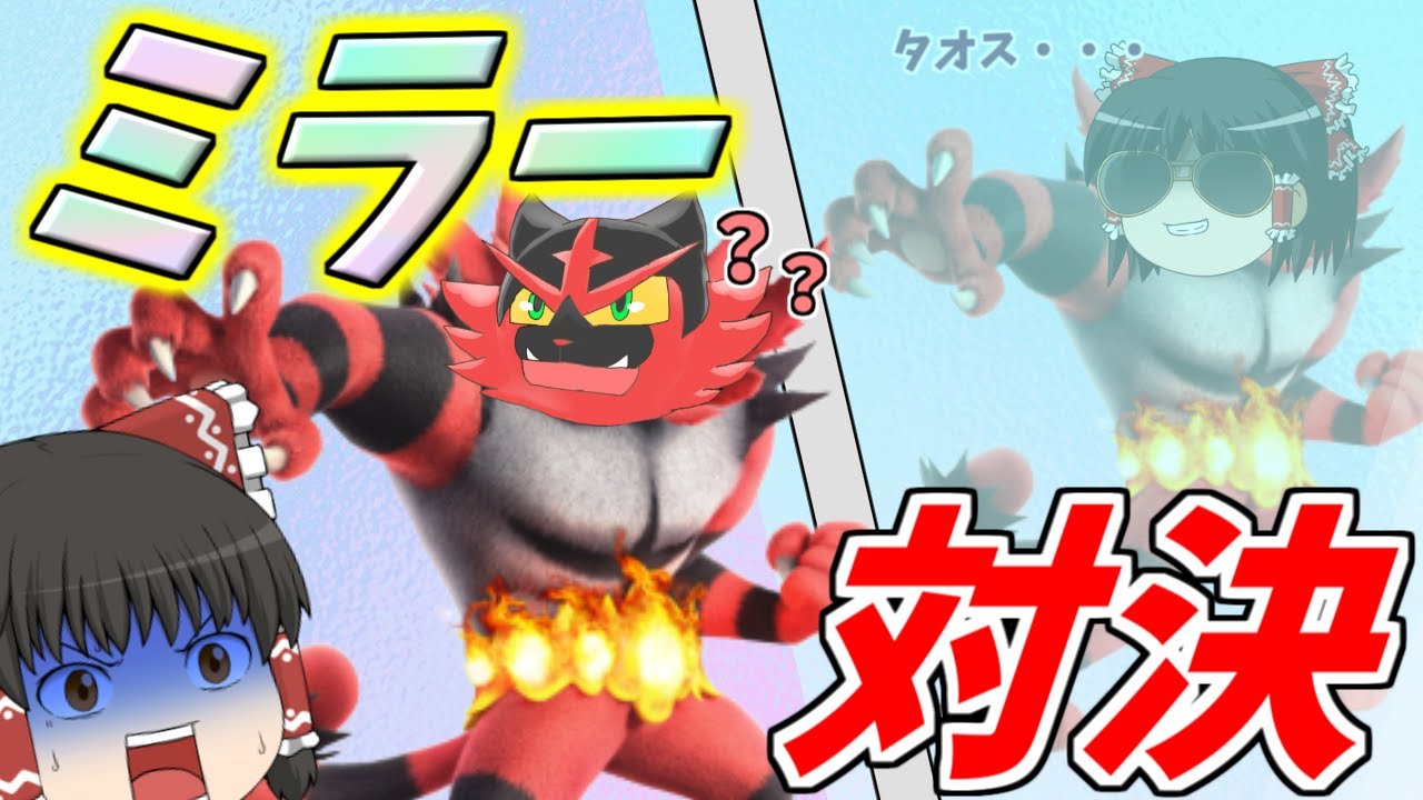【スマブラSP#38】れいむガオガエンVSガオ霊夢！？最強を決める戦い！【ゆっくり実況】