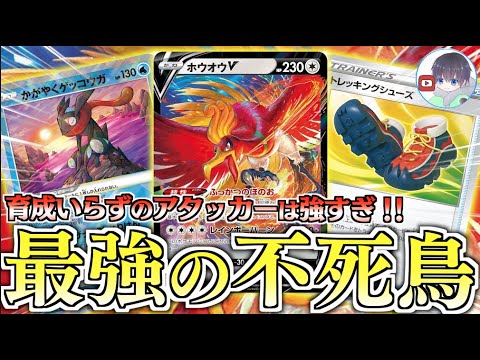 【ポケカ】環境入り間違いなし！！ターボ構築と相性が良すぎる【ターボホウオウ】