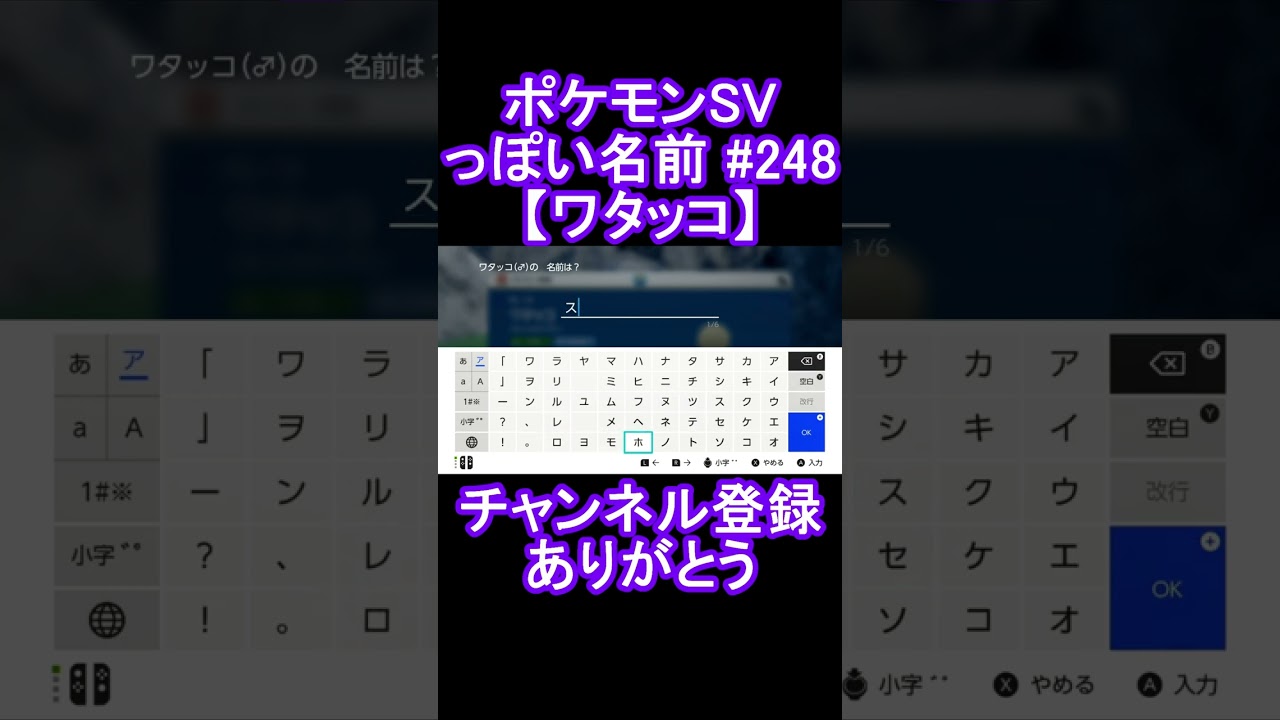 【ポケモンっぽい名前#248】ワタッコ #Shorts