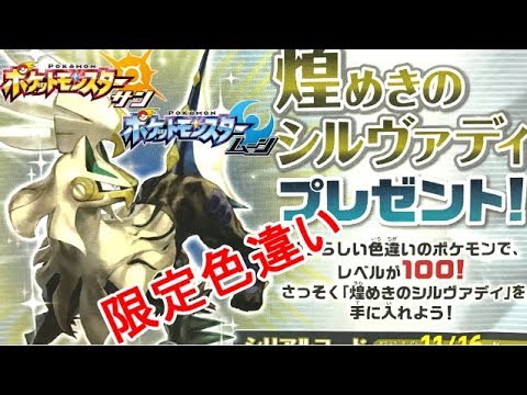 【配布限定】"煌めきのシルヴァディ"使ってみた【ポケモンSM(サン ムーン)S6♯13】