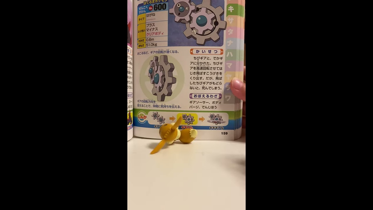 ギギアル　ポケモンキャラクター説明