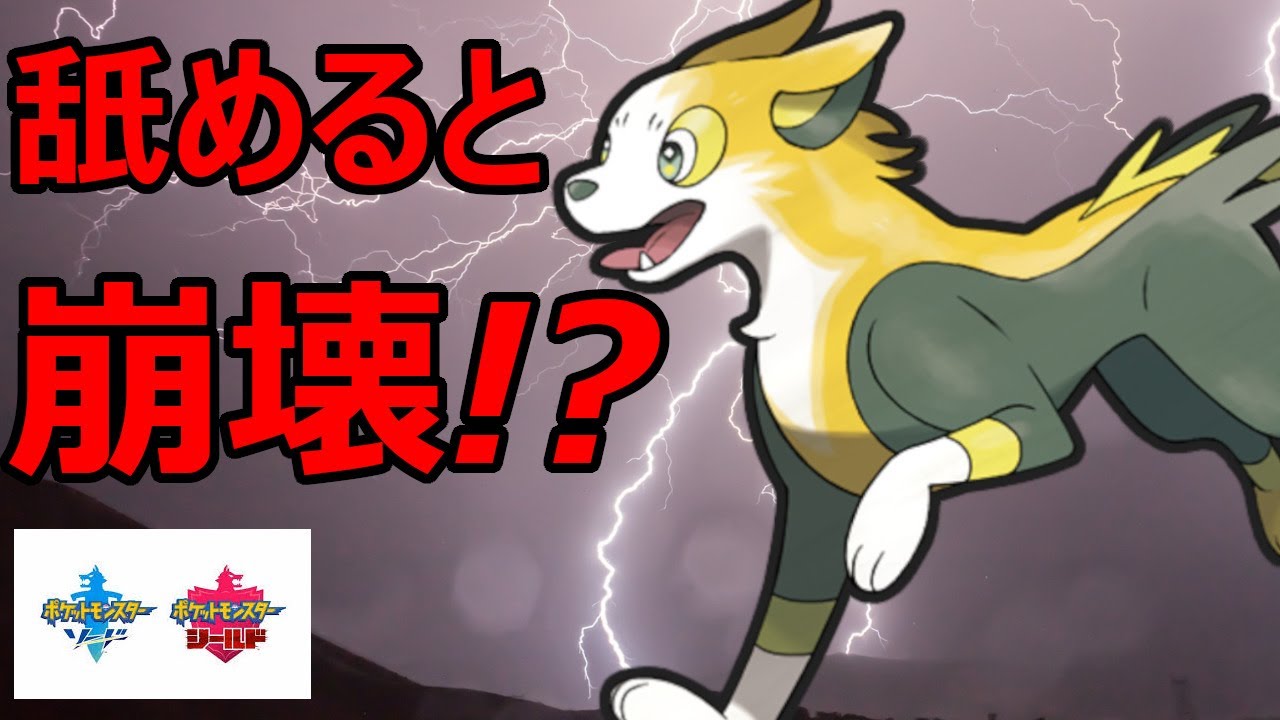 嫌がらせ型パルスワンを舐めているとパーティ崩壊するよ！【ポケモン剣盾】