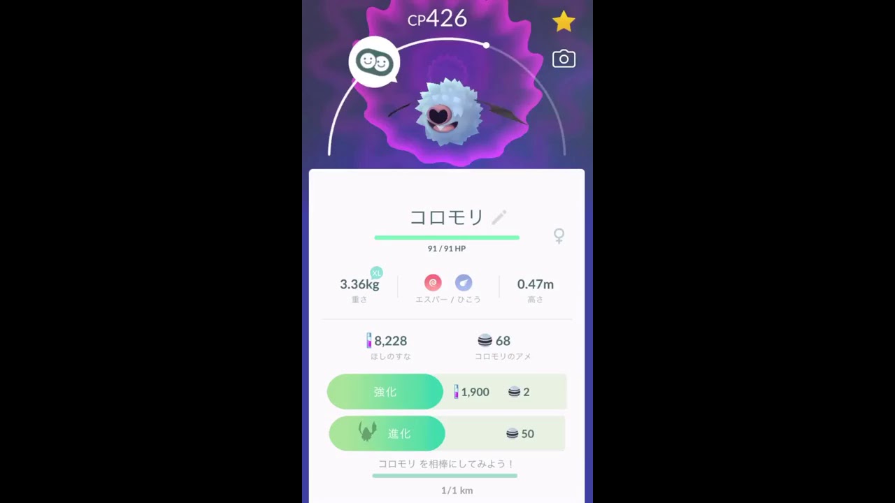 【ポケモンGO】コロモリ進化→ココロモリ✨