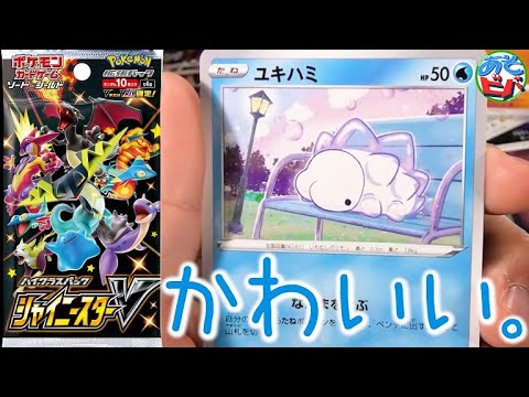 【シャイニースターV】ユキハミの新イラストが可愛い【ポケカ】