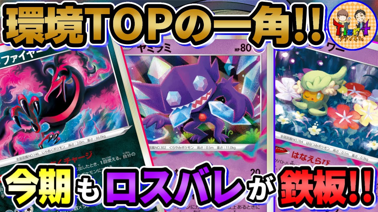 【ポケカ/対戦】今期Tier1のロストバレットが余りにも強過ぎる件【ポケモンカード/Tier4チャンネル】