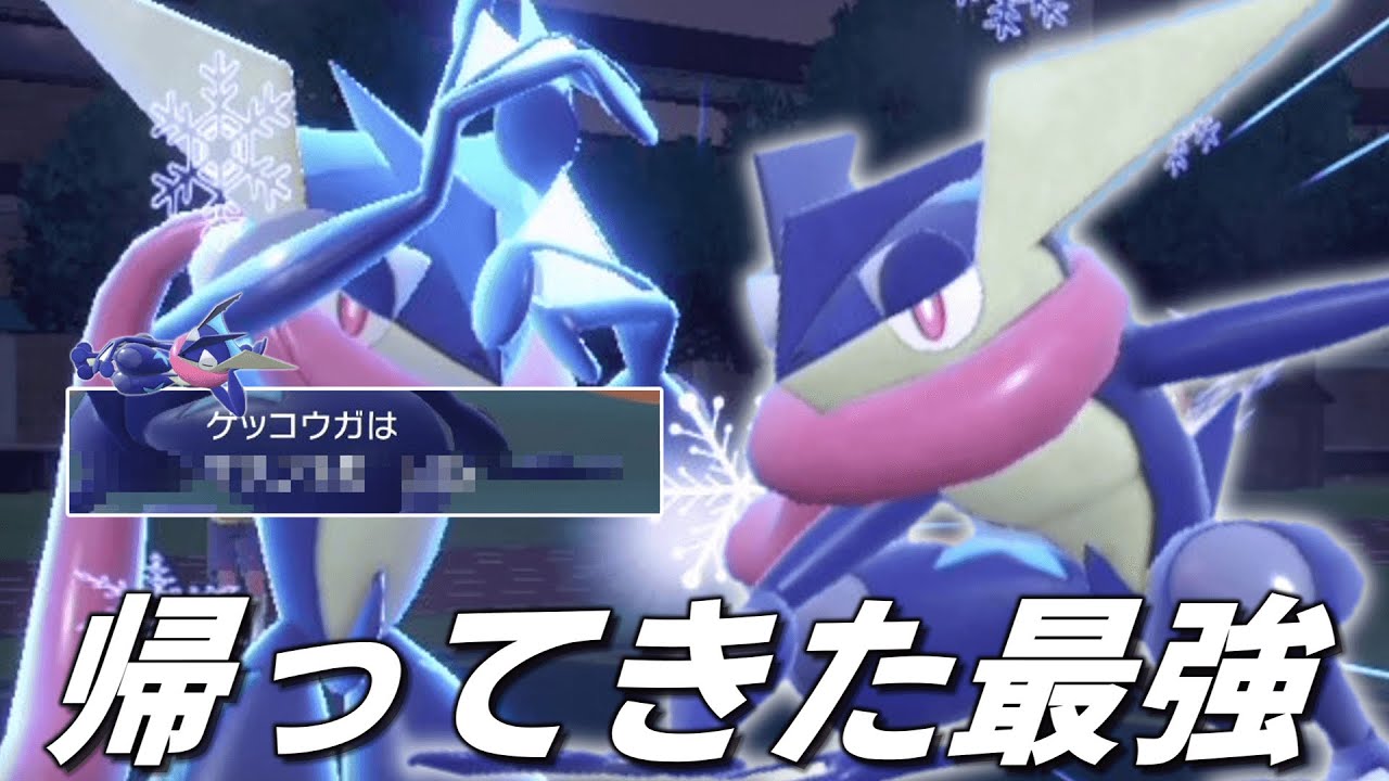 帰ってきた最強ポケモン「ゲッコウガ」。【ゆっくり実況】【ポケモンSV】