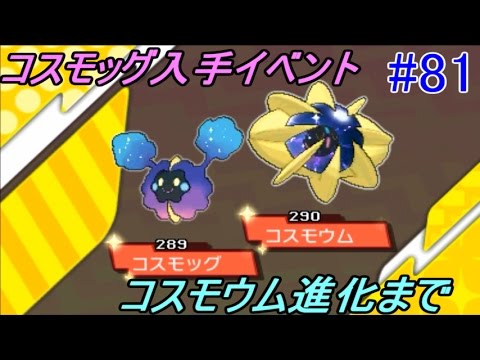 ポケットモンスター サン＆ムーン #８１ コスモッグ入手方法　コスモッグ進化　サン限定かせきポケモン入手　kazuboのゲーム実況