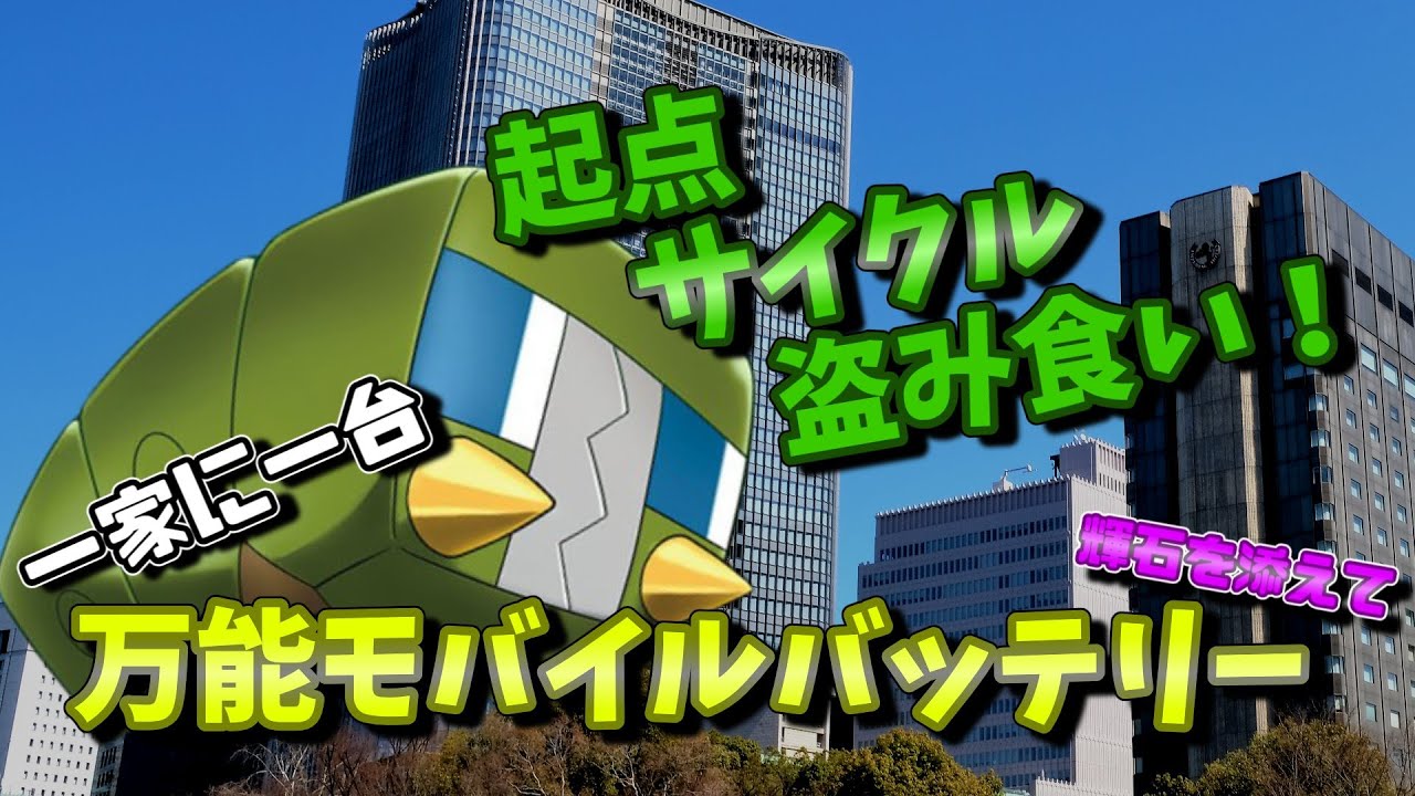 【ポケモン剣盾】万能型デンヂムシ！輝石持ちはこいつで決まり！【ゆっくり実況】