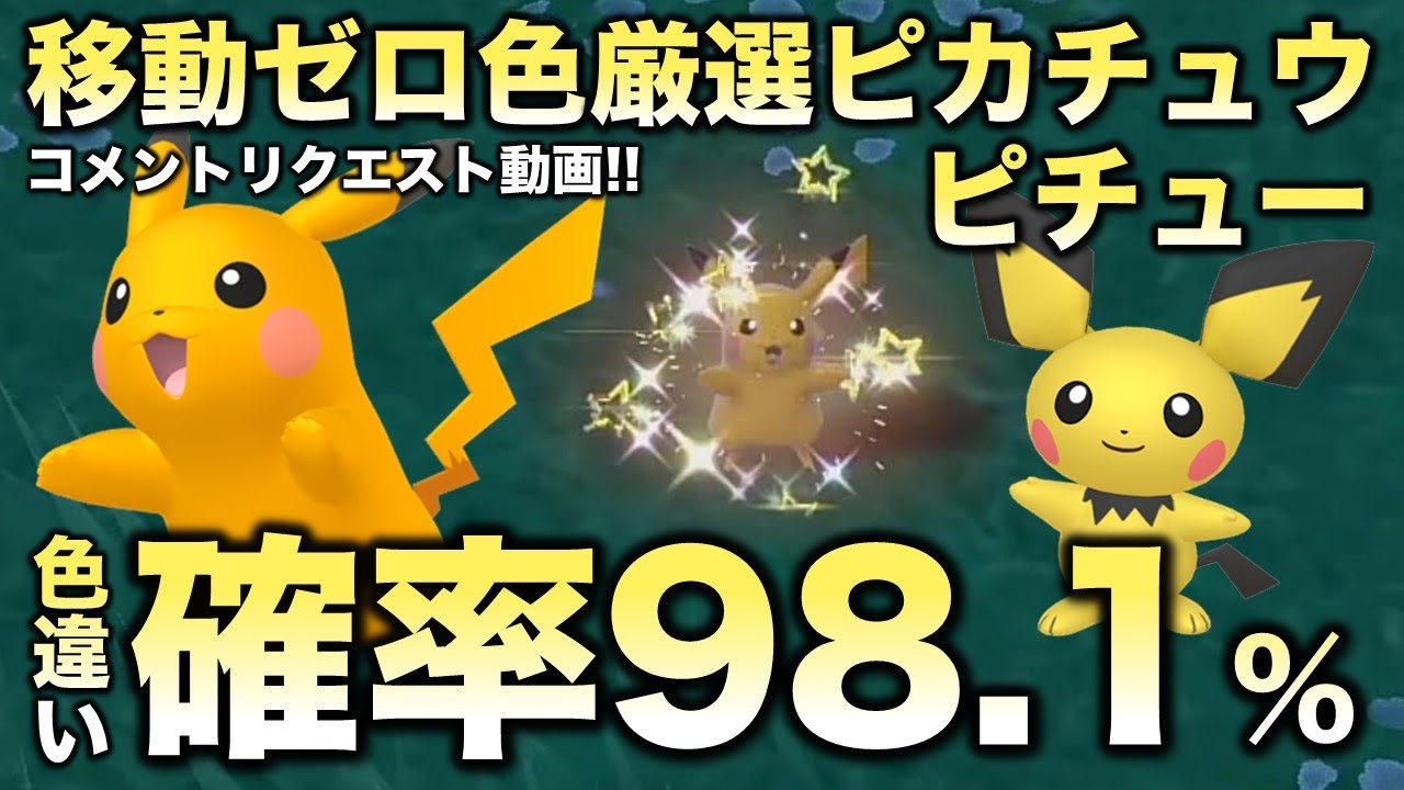 【移動なし!色違い厳選】ピチュー・ピカチュウ・ライチュウ編!!【ポケモンSV/スカーレット・バイオレット】