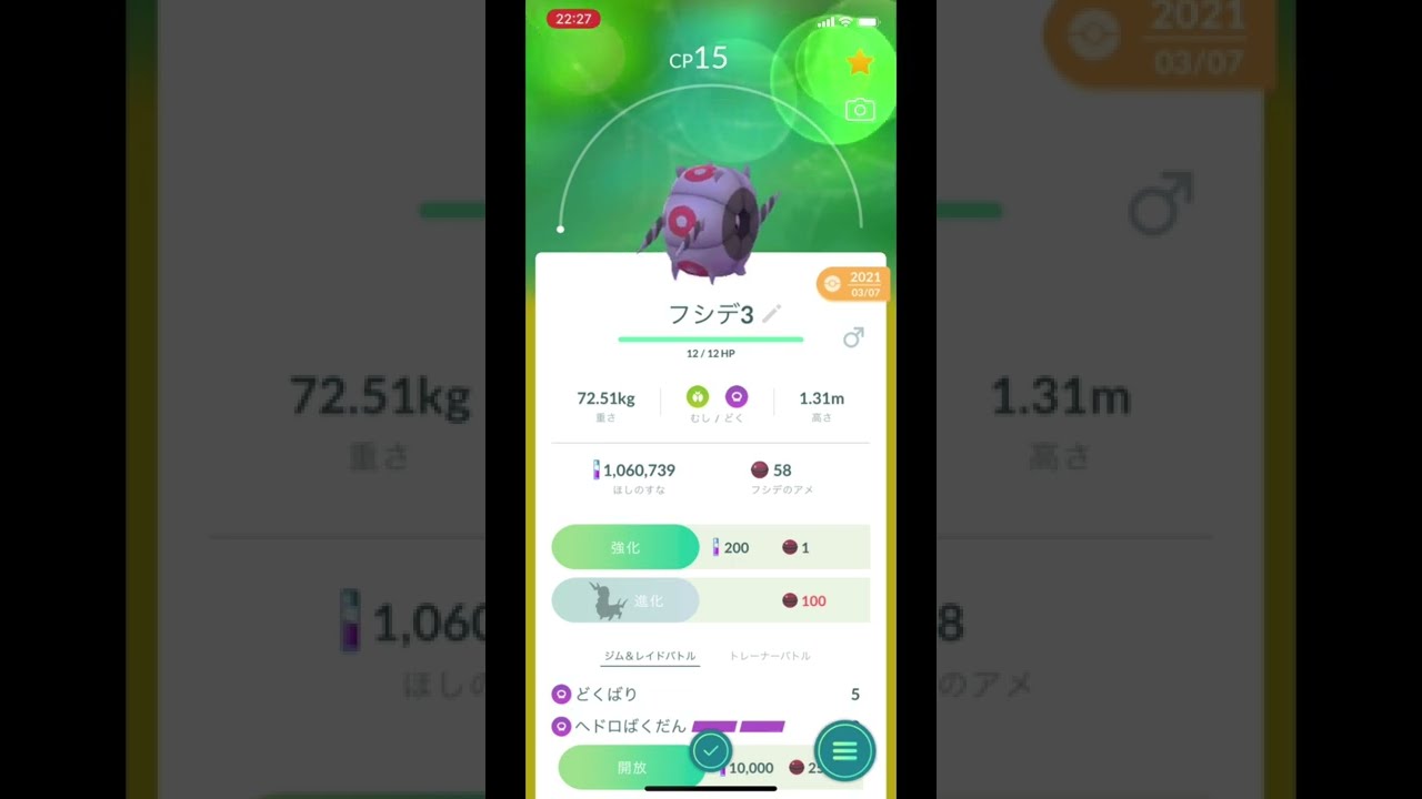 ポケモンGOでフシデがホイーガに進化！ #Shorts