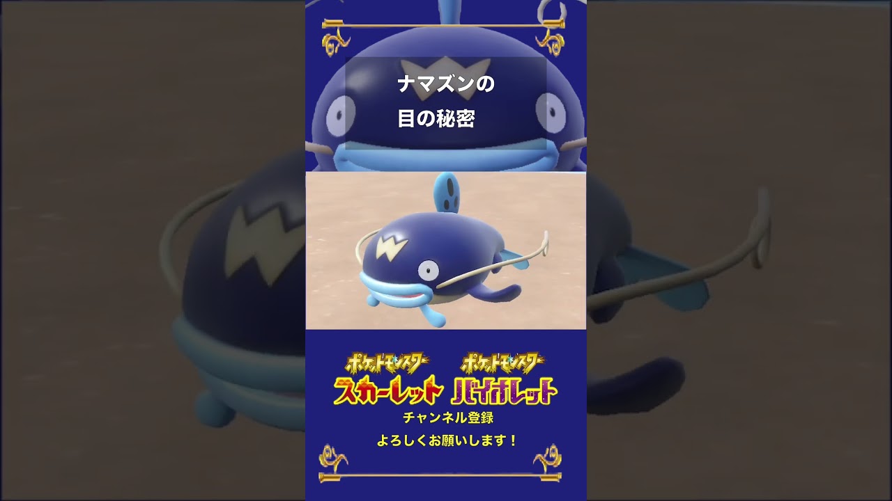 ナマズンのパッチリお目々の秘密　#shorts