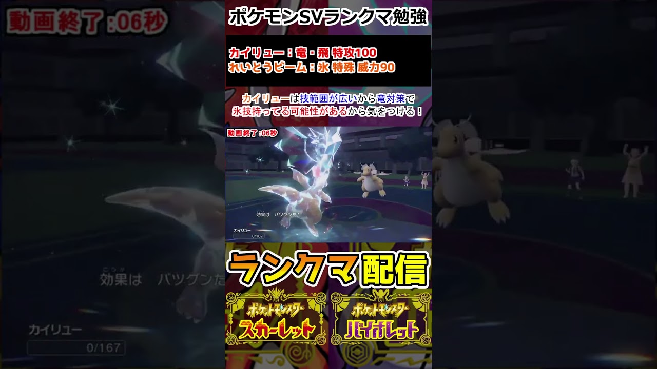 【ランクマ】カイリューは「れいとうビーム」覚えるぞ！！【ポケモンSV】