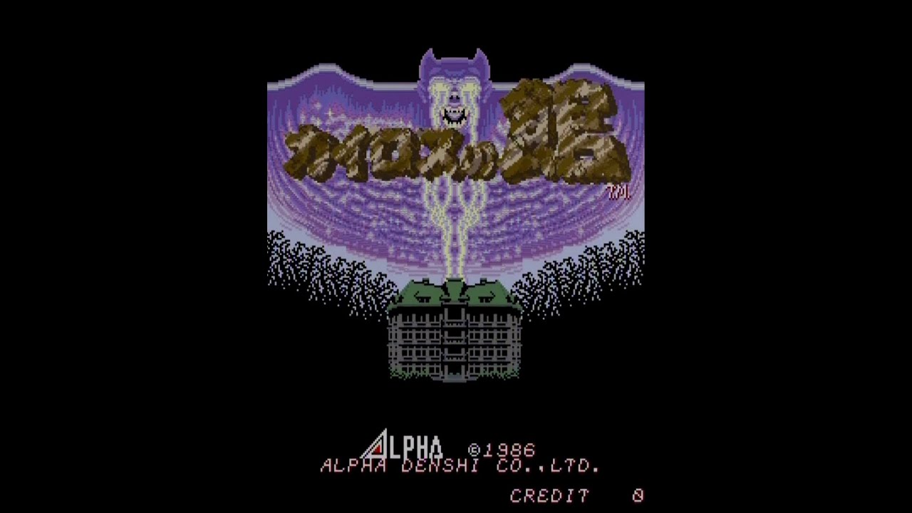 カイロスの館　ノーコンティニュー1周