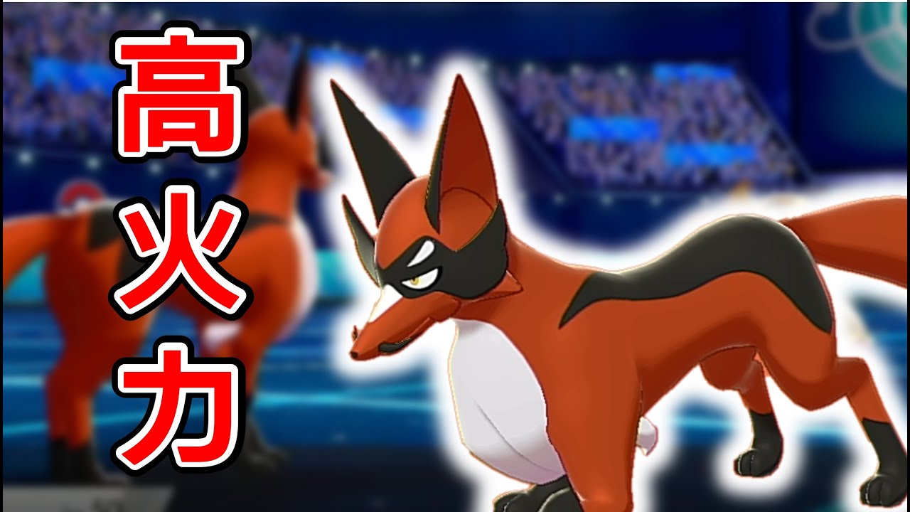 剣盾で唯一の特性「はりこみ」のフォクスライが強そう？（後編）【ポケモン剣盾】