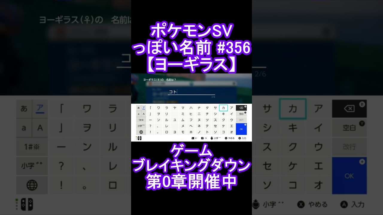 【ポケモンっぽい名前#356】ヨーギラス #Shorts