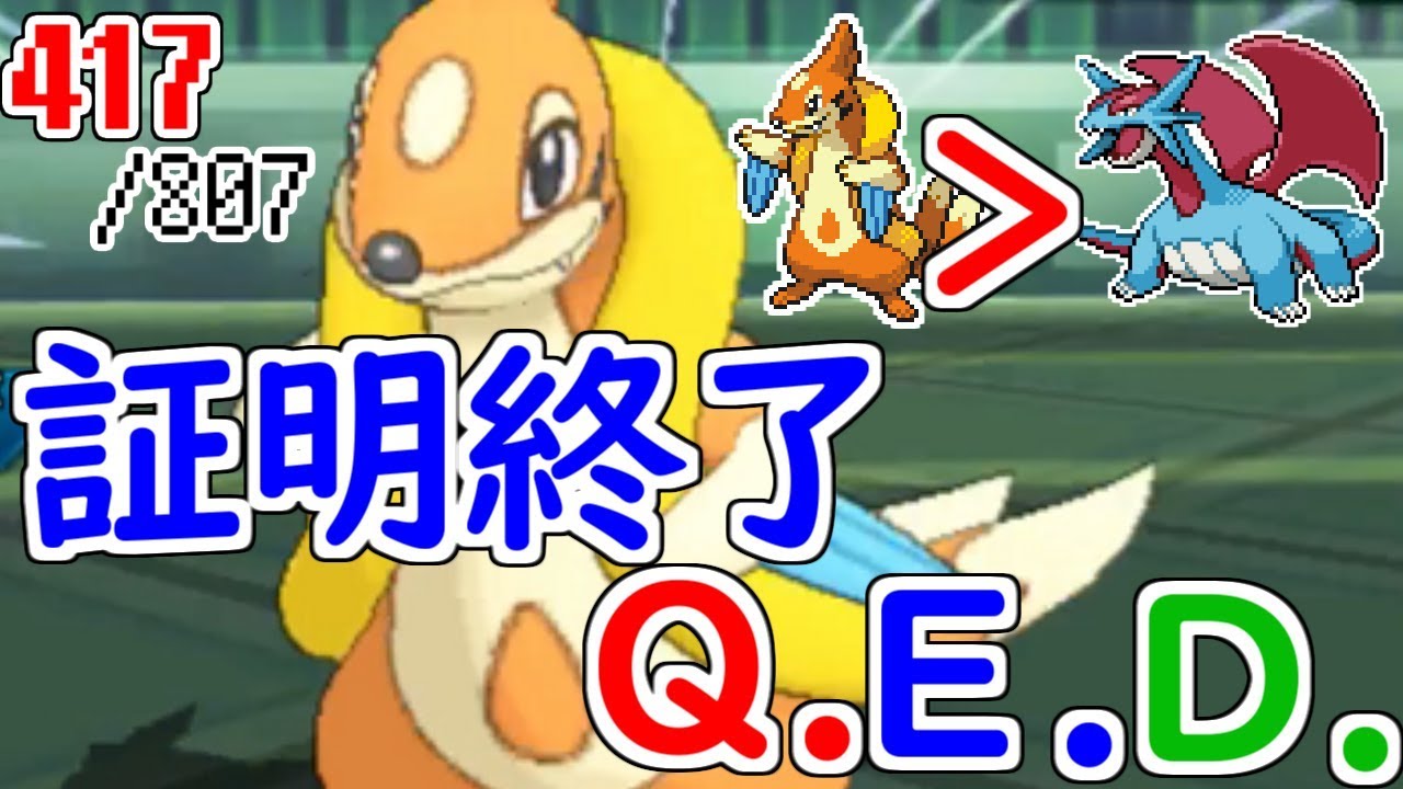 フローゼル＝厨ポケ。　sub.807匹の中から抽選でひいたポケモンでパーティを組んでみた #60【ポケモノUSUM】