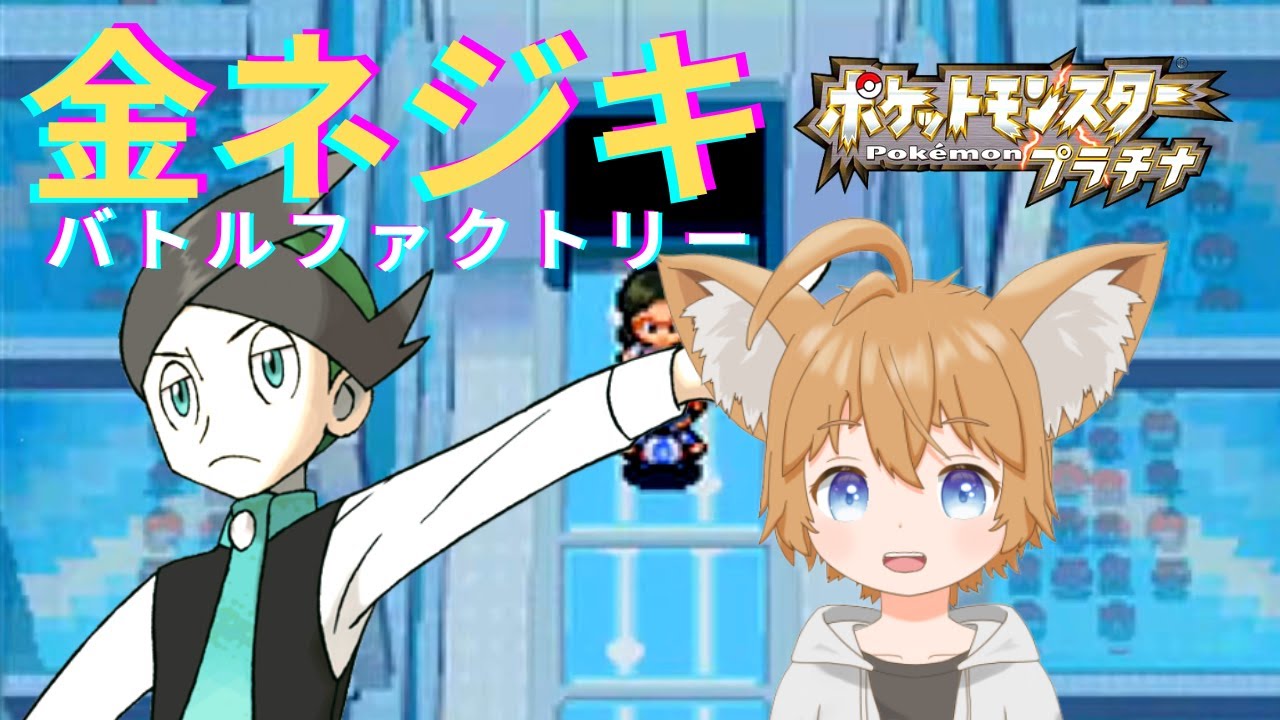 【ポケモンプラチナ】運を乗り越えたい金ネジキチャレンジ！【#新人Vtuber / 甘犬もふ】