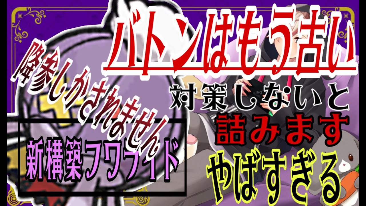 【ポケモンSV】降参続出！バトンだけじゃない！最強構築フワライドがヤバいんですけど【ポケモン　バイオレット】