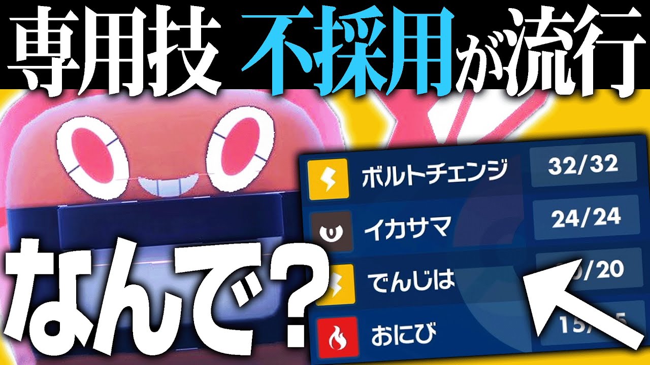 採用率99.9%の「オーバーヒート」を使わないヒートロトムが増えてる…しかも強い……なんで？？【ポケモンSV】