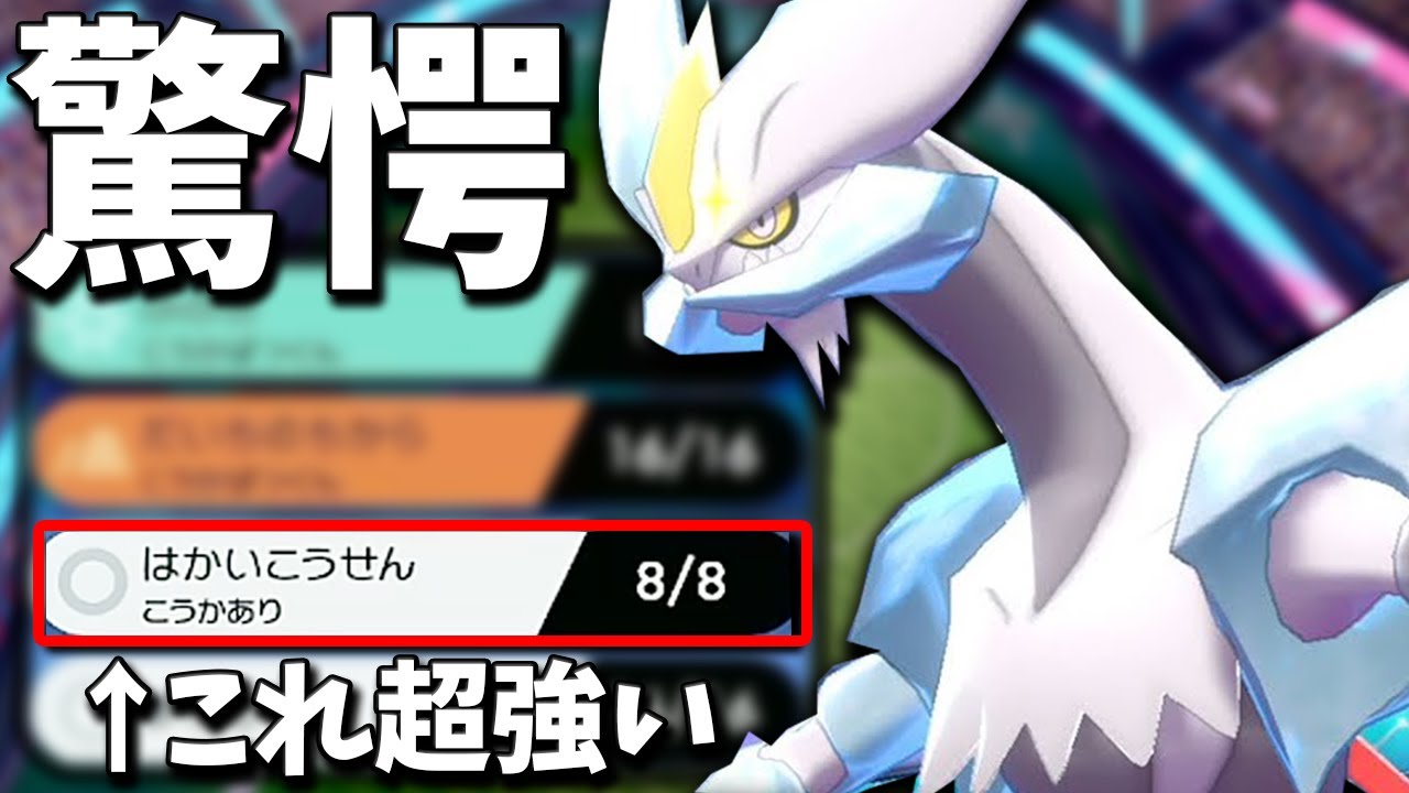 【対策必須】日本予選も通過している珍しいホワイトキュレム構築を紹介!!【ポケモン剣盾/ダブルバトル】