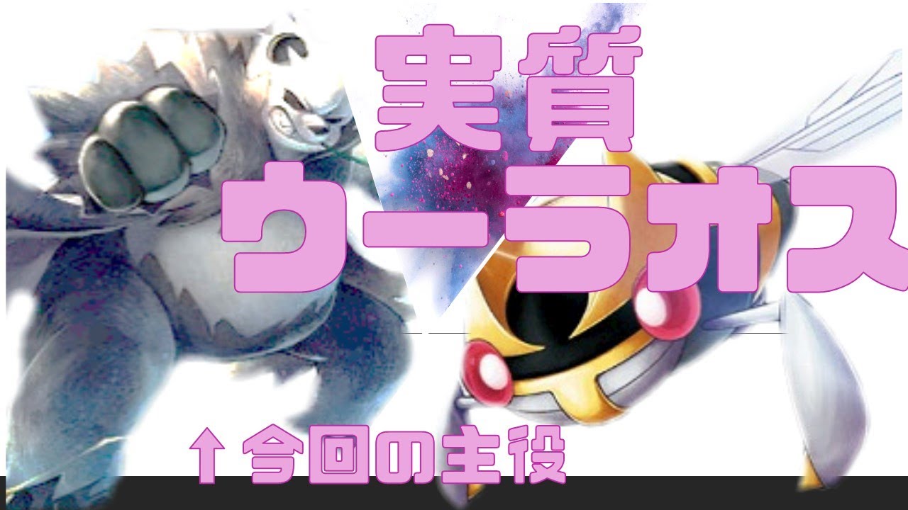 【ポケモン剣盾】テッカバトン+確定急所＝実質ウーラオス！！意外とやれるゴロンダ！！