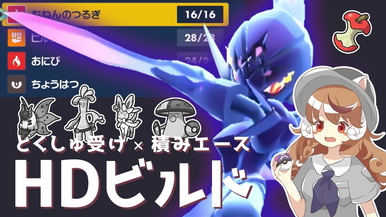 【HDビルド】特殊ポケモン達を起点に回復する†ソウブレイズ†がパルデアのキリトすぎる【ポケモンSV】