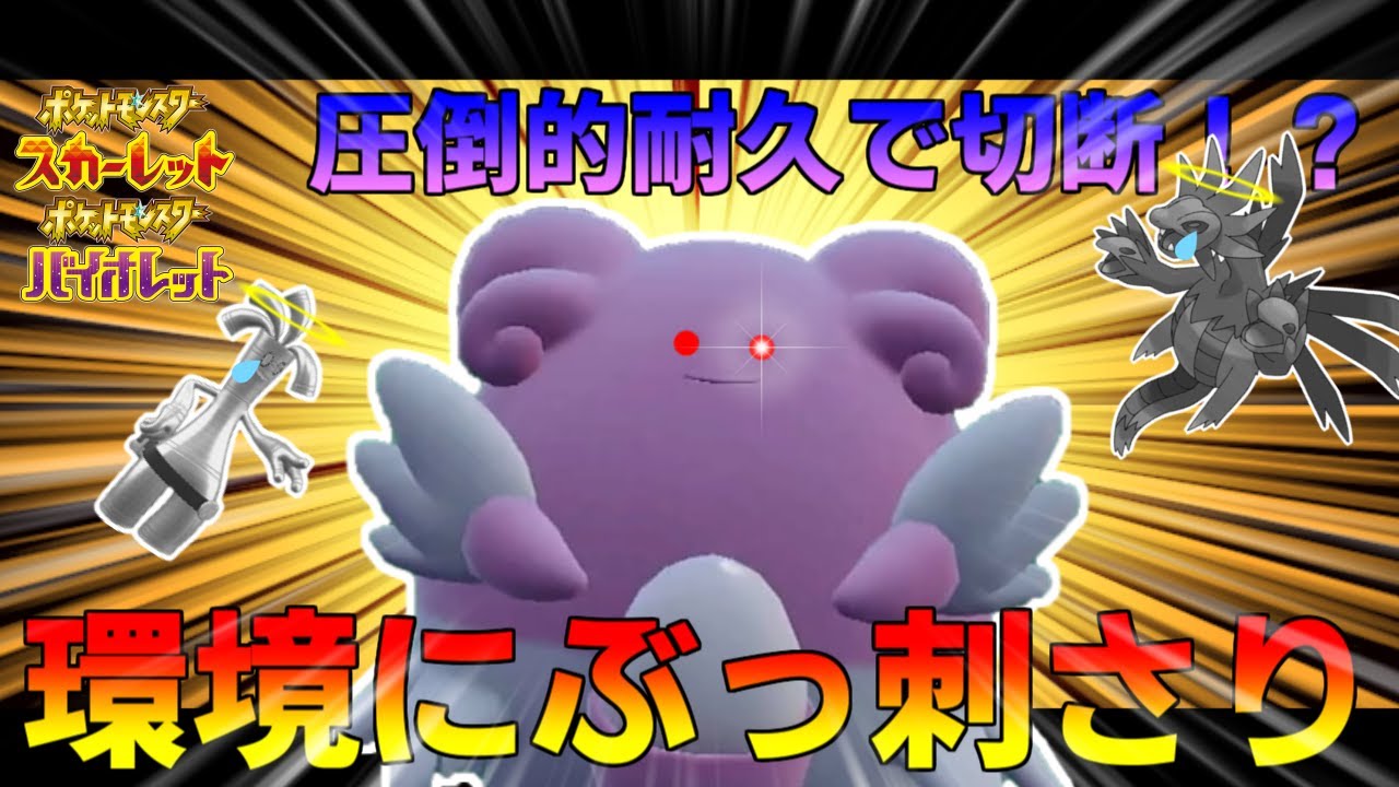 ピンクの悪魔降臨！？圧倒的耐久で相手に切断させる最強ハピナス！！！【ポケモンSV】【実況】