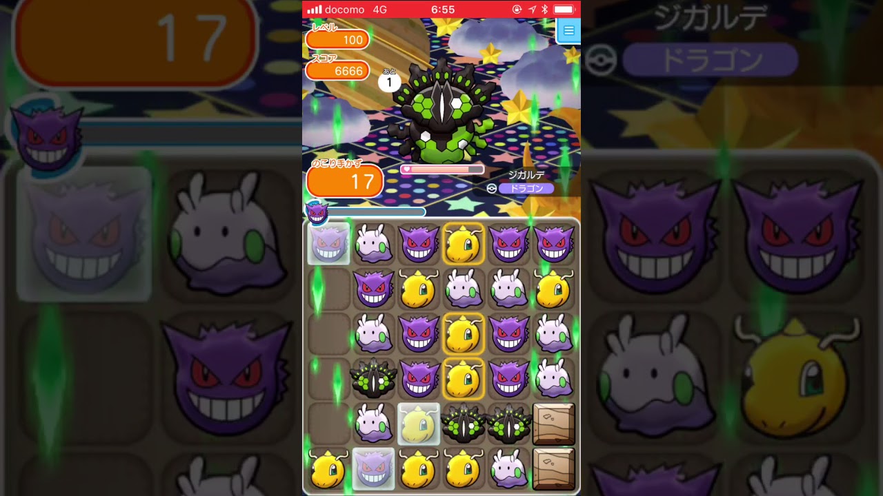 【ポケとるスマホ版】ジガルデ50％100@レベルアップバトル