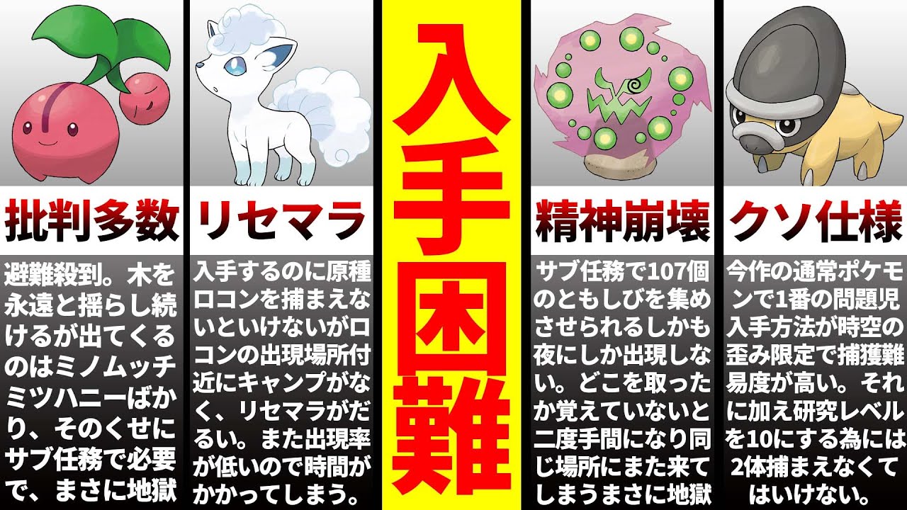 見かけたら絶対捕まえといた方がいいレアポケモン25選【アルセウス】