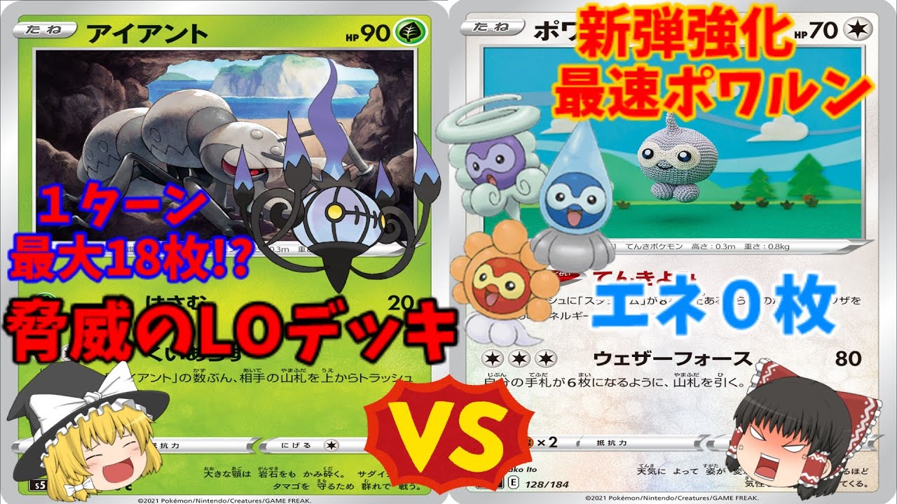 【ポケカ対戦】どっちが有利？アイアントLOデッキVSエネ0ポワルンデッキで対戦！【ゆっくり実況】