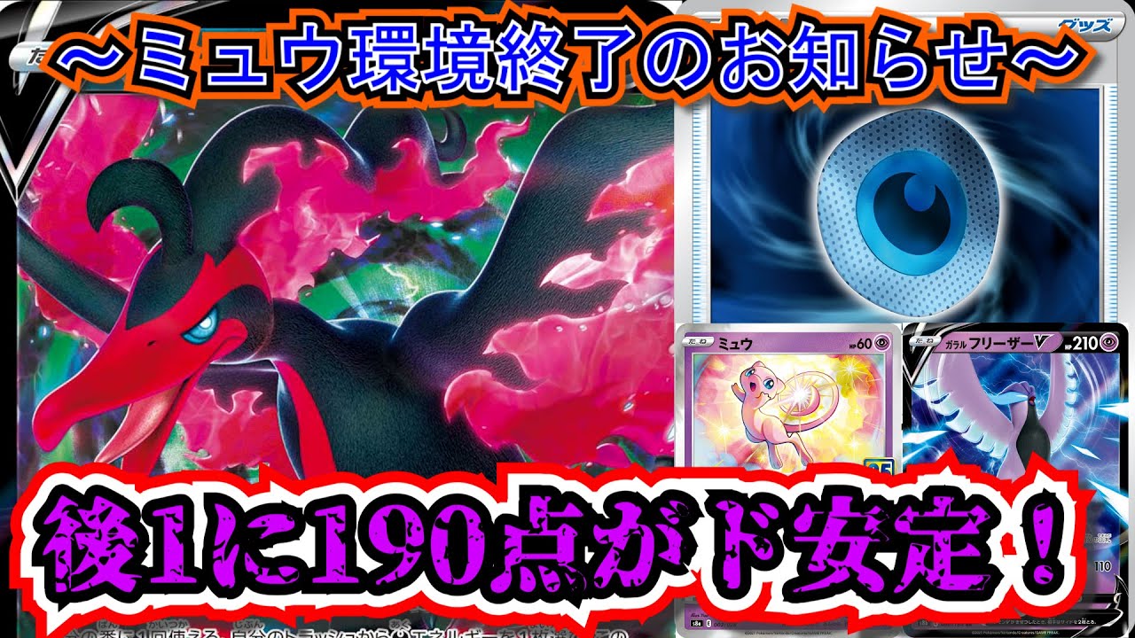 【環境変わる】ダークパッチで後攻1ターン目から190点が安定して打てるスピードガラルファイヤーVデッキを徹底解説します！【ポケカ】