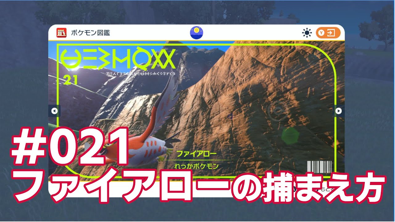 ファイアローを探している方に見てほしい動画